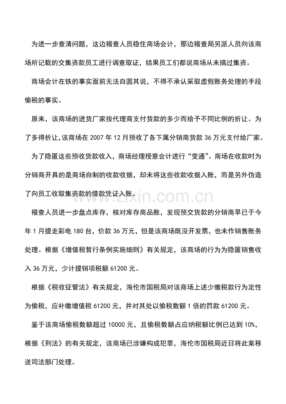 会计实务：企业会计在证据面前道出真相.doc_第2页