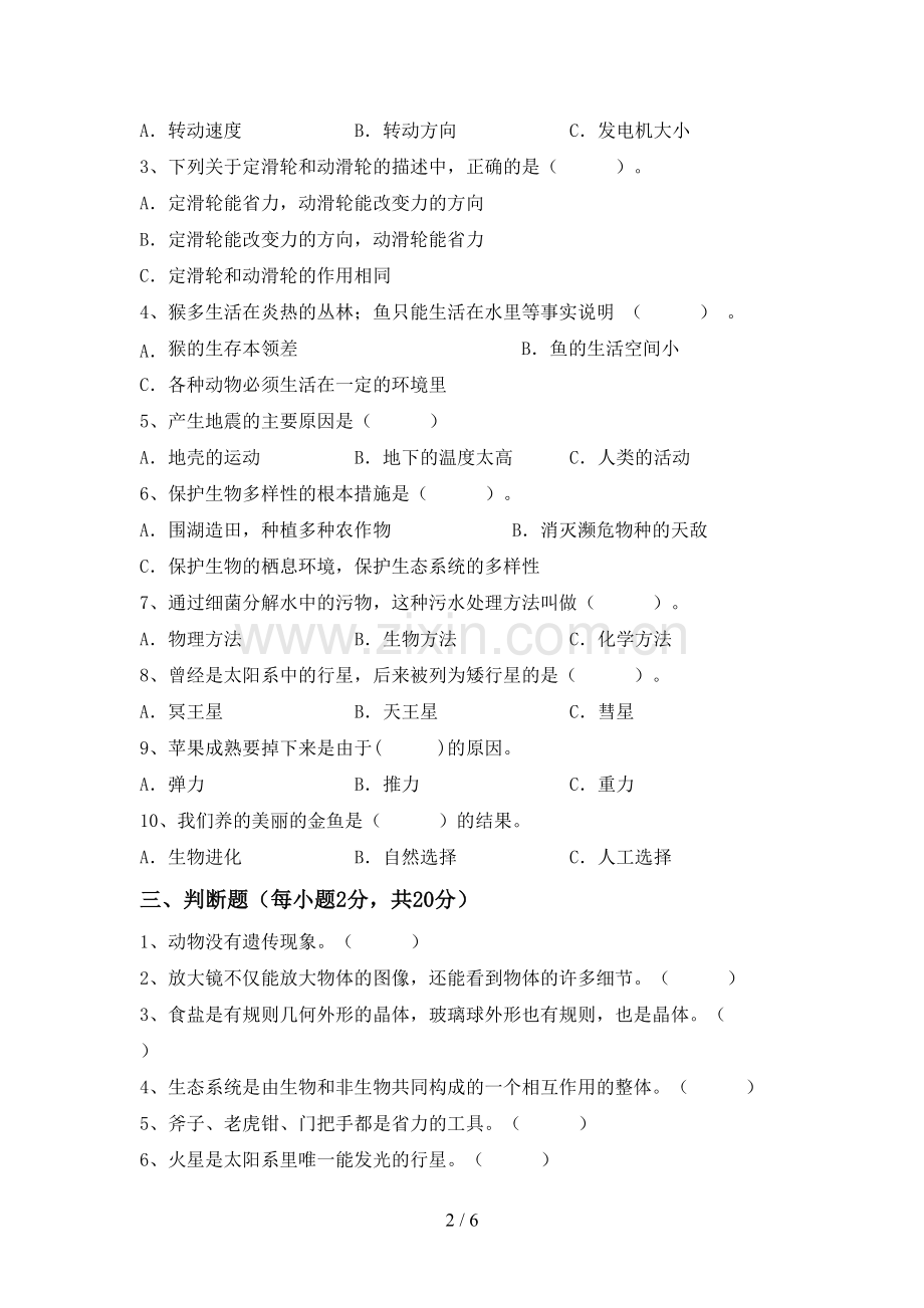 六年级科学下册期中测试卷(可打印).doc_第2页