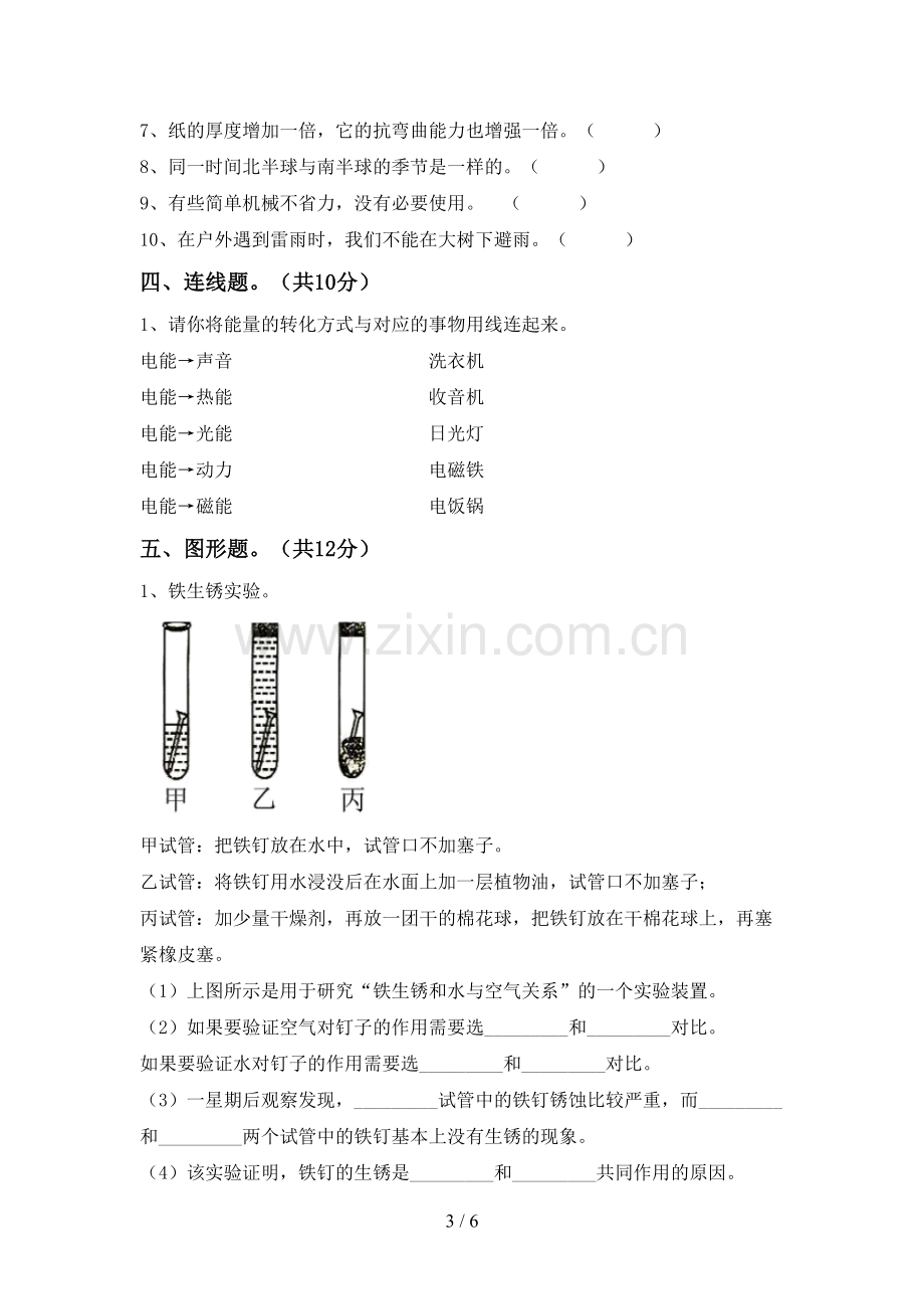 六年级科学下册期中测试卷(可打印).doc_第3页