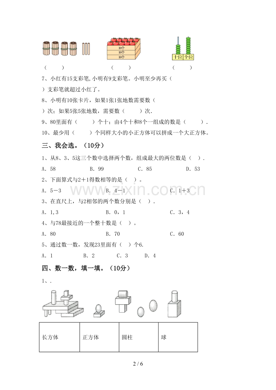 人教版一年级数学下册期中试卷(必考题).doc_第2页