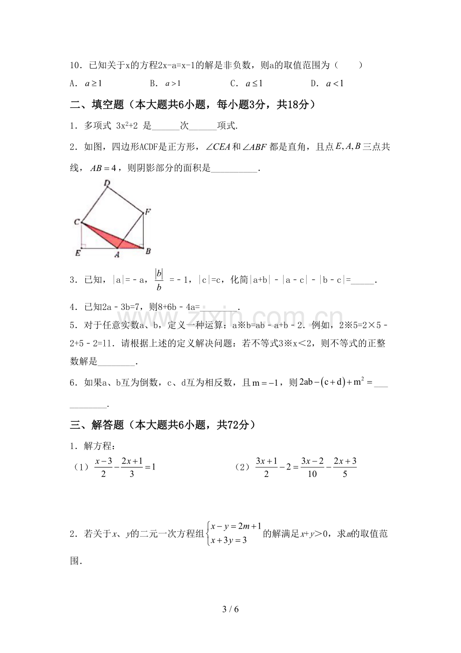 人教版七年级数学下册期中考试卷【加答案】.doc_第3页