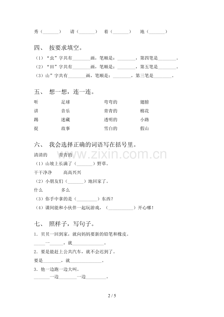 2023年部编版一年级《语文下册》期末试卷及答案.doc_第2页