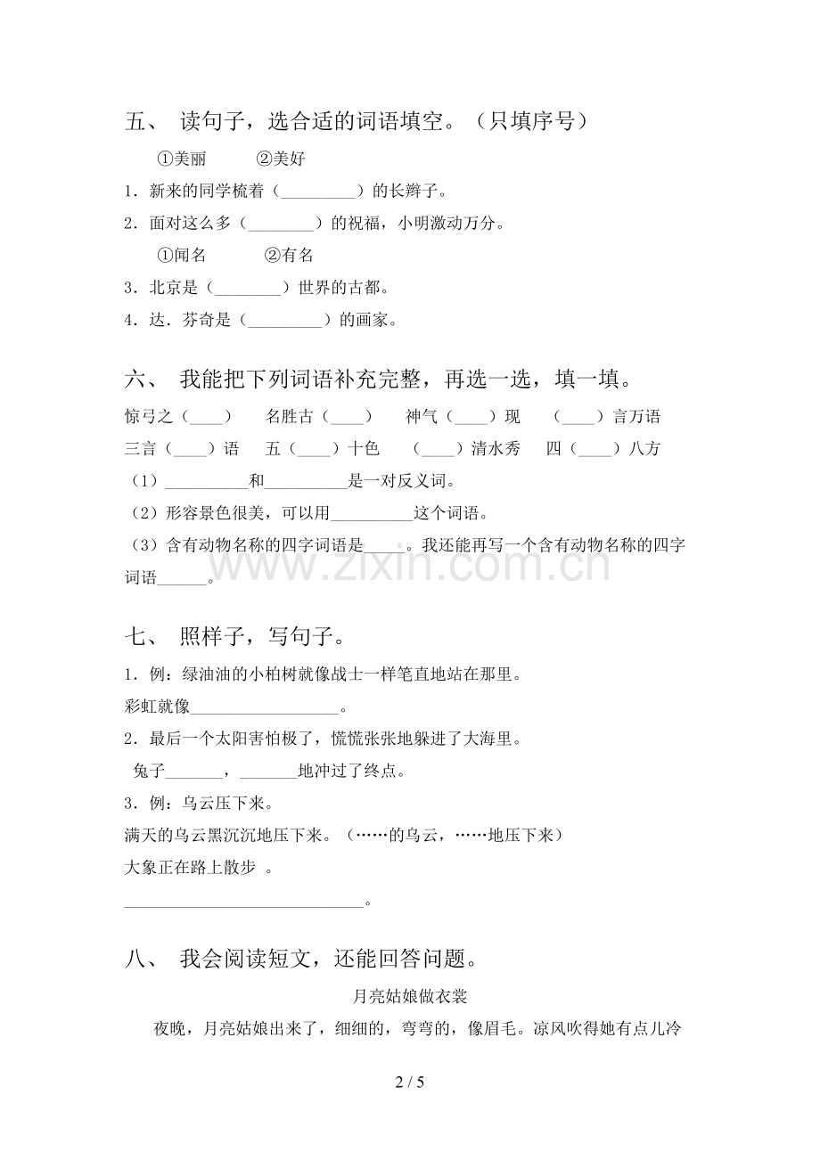 2023年部编版二年级语文下册期末考试题(附答案).doc_第2页