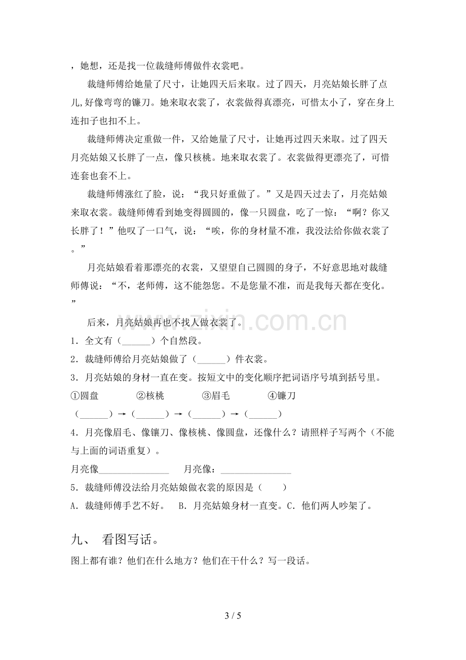 2023年部编版二年级语文下册期末考试题(附答案).doc_第3页