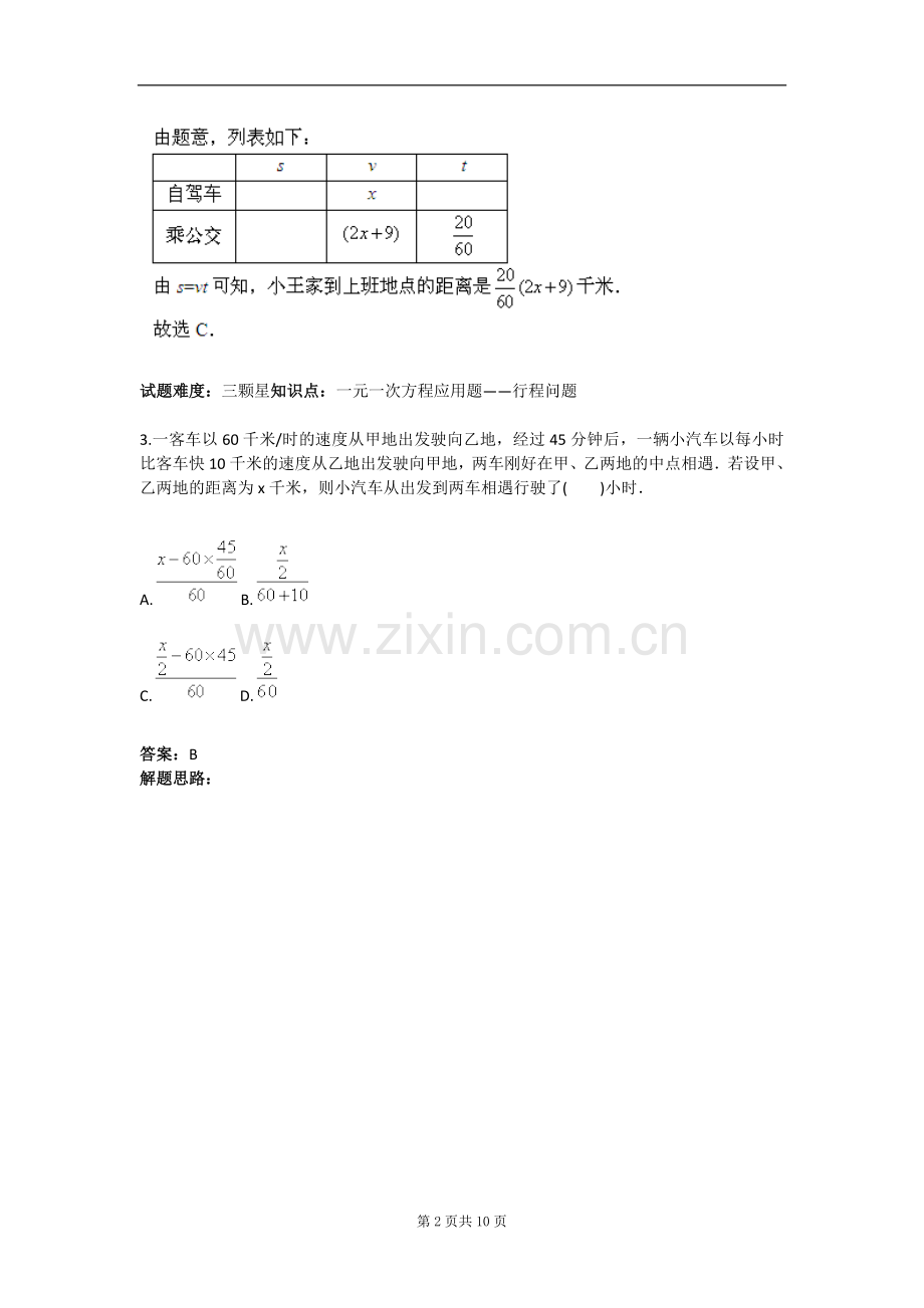 --行程问题(一)(人教版)含答案.doc_第2页