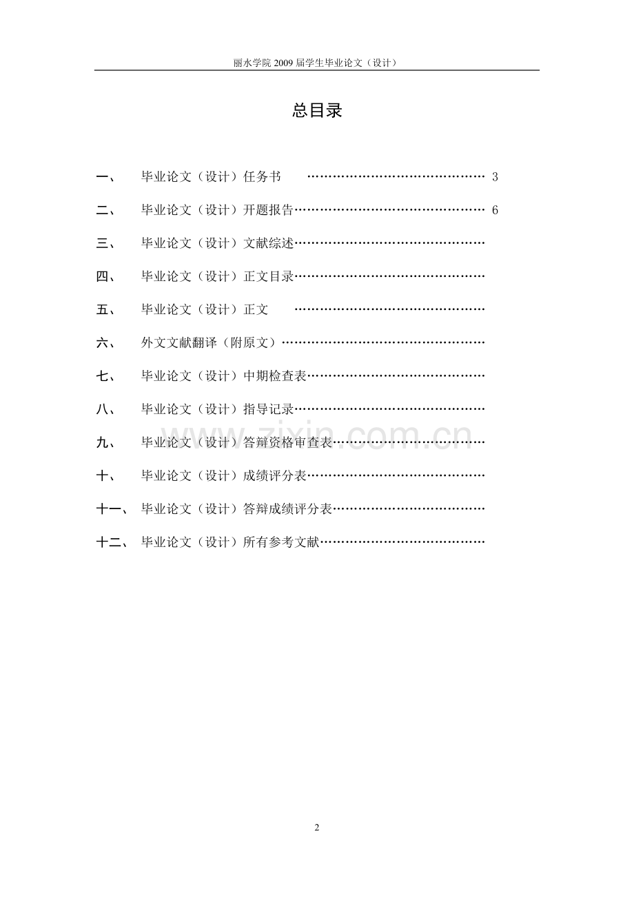 中值定理的推广-数学系本科生.doc_第2页