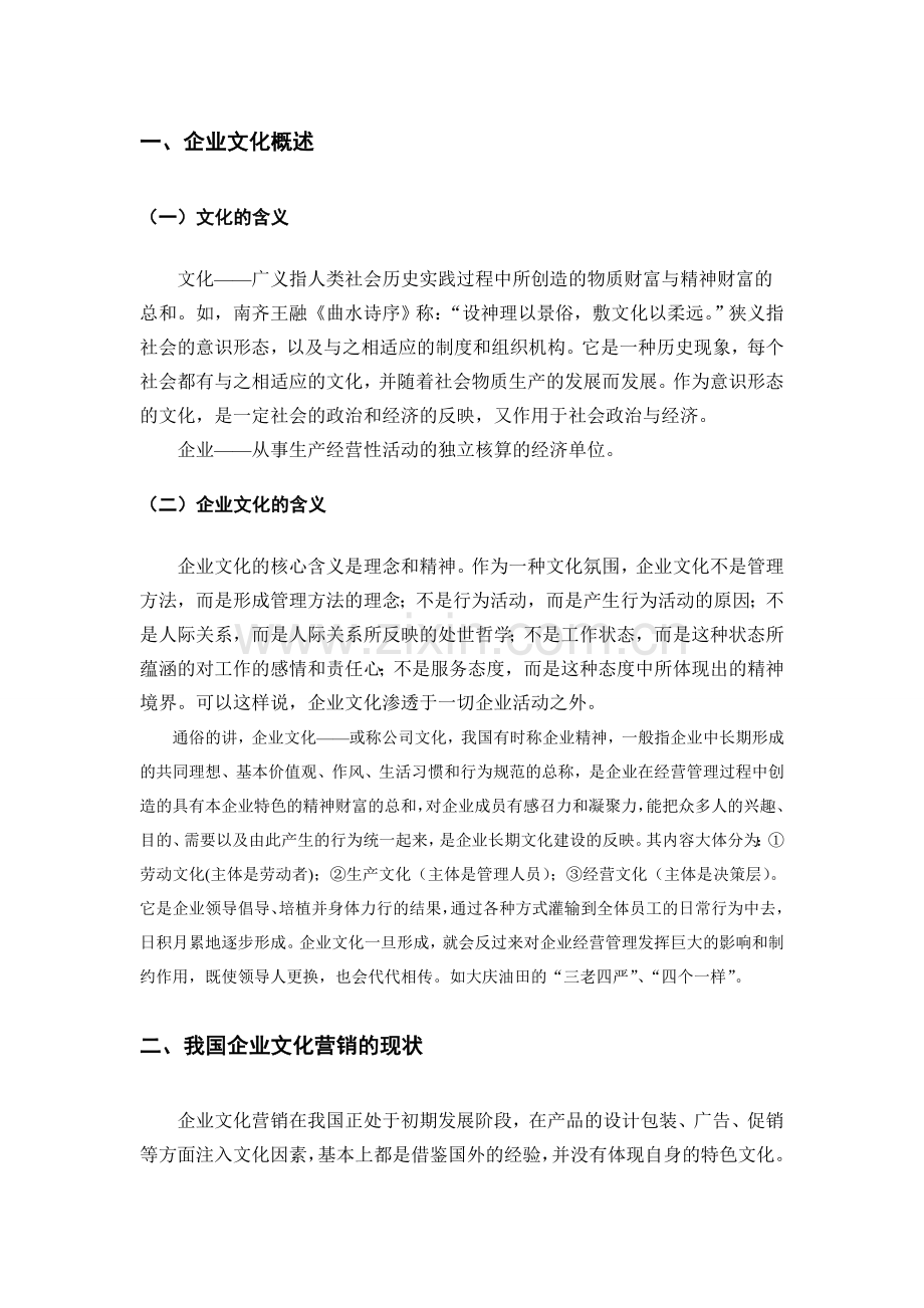 企业文化对营销的作用毕业论文.doc_第3页