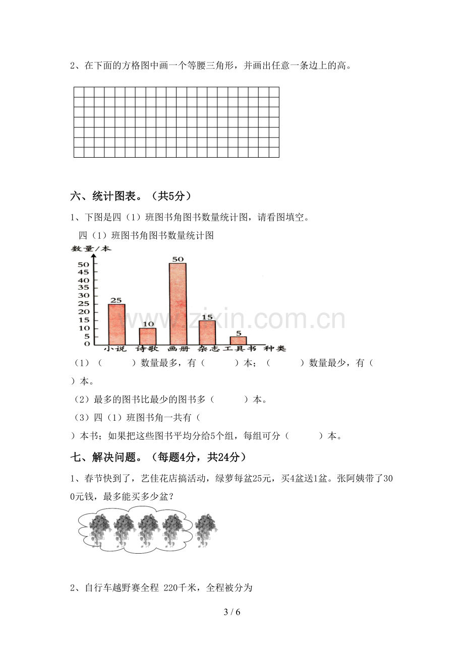 部编版四年级数学下册期末测试卷(附答案).doc_第3页