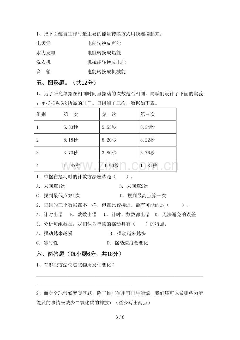 人教版六年级科学下册期中考试卷加答案.doc_第3页