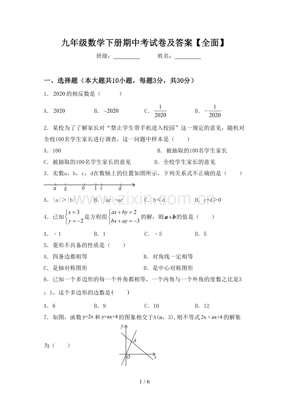 九年级数学下册期中考试卷及答案【全面】.doc_第1页