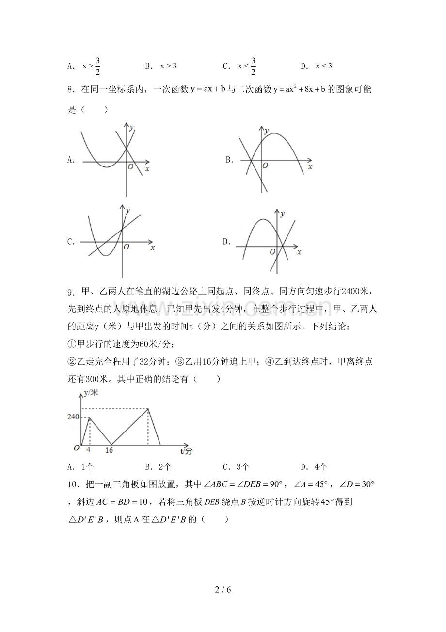 九年级数学下册期中考试卷及答案【全面】.doc_第2页