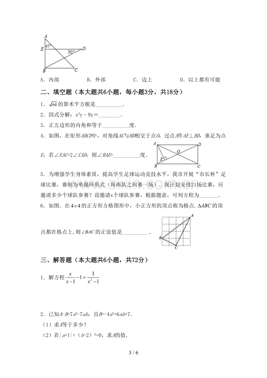 九年级数学下册期中考试卷及答案【全面】.doc_第3页