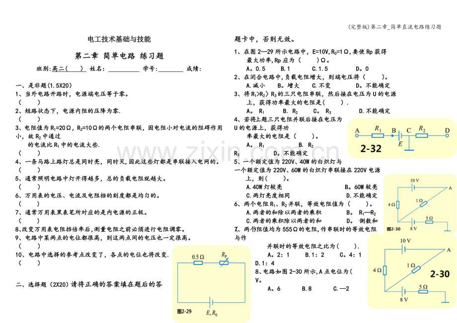 第二章-简单直流电路练习题.doc_第1页