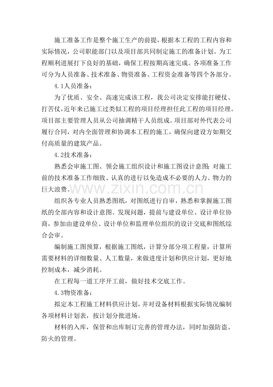 安置保障性住房施工组织设计方案.doc_第2页