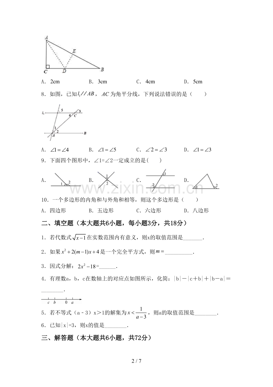 七年级数学下册期中考试题及答案.doc_第2页