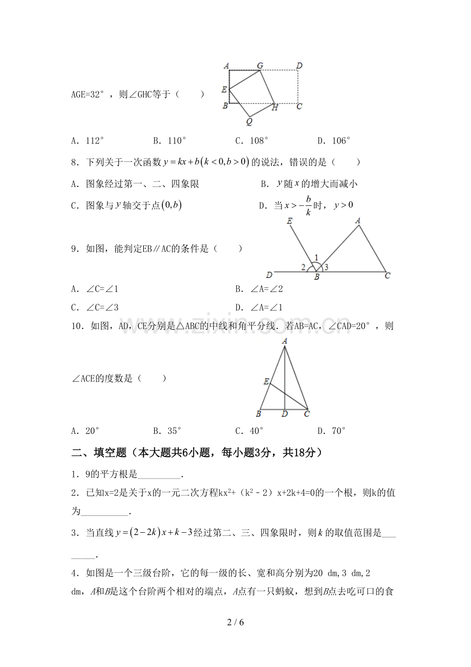 部编版八年级数学下册期中考试题及答案.doc_第2页