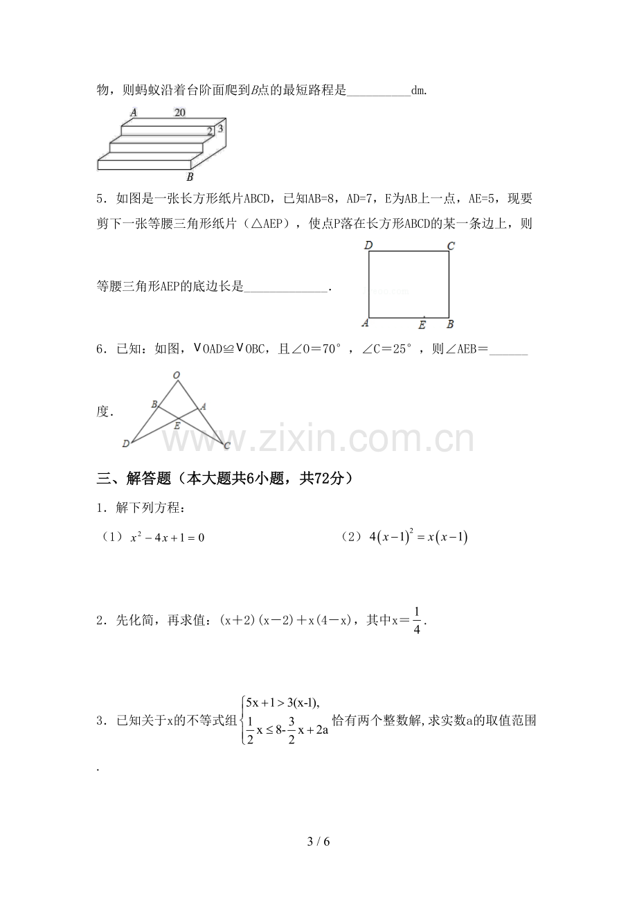 部编版八年级数学下册期中考试题及答案.doc_第3页