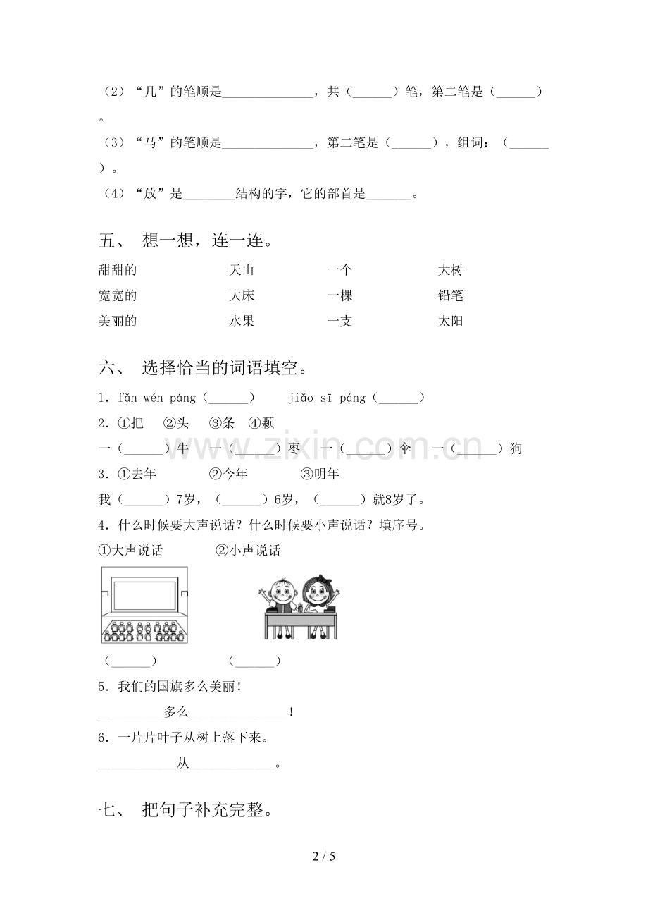 部编版一年级语文下册期末试卷及答案【汇总】.doc_第2页