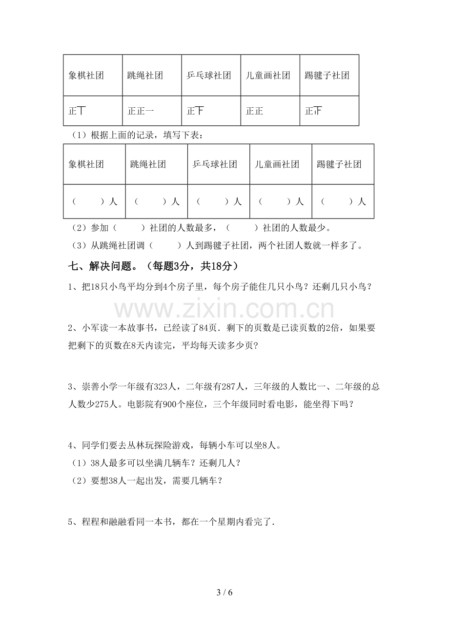 2023年人教版二年级数学下册期末考试题【及参考答案】.doc_第3页