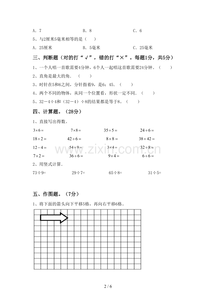 新人教版二年级数学下册期末测试卷(参考答案).doc_第2页