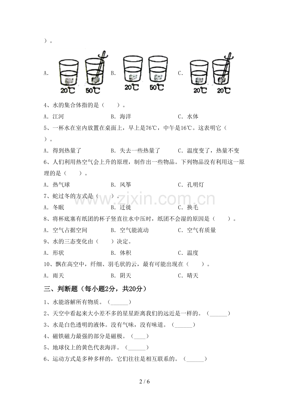 2022-2023年教科版三年级科学下册期中考试卷及答案【审定版】.doc_第2页