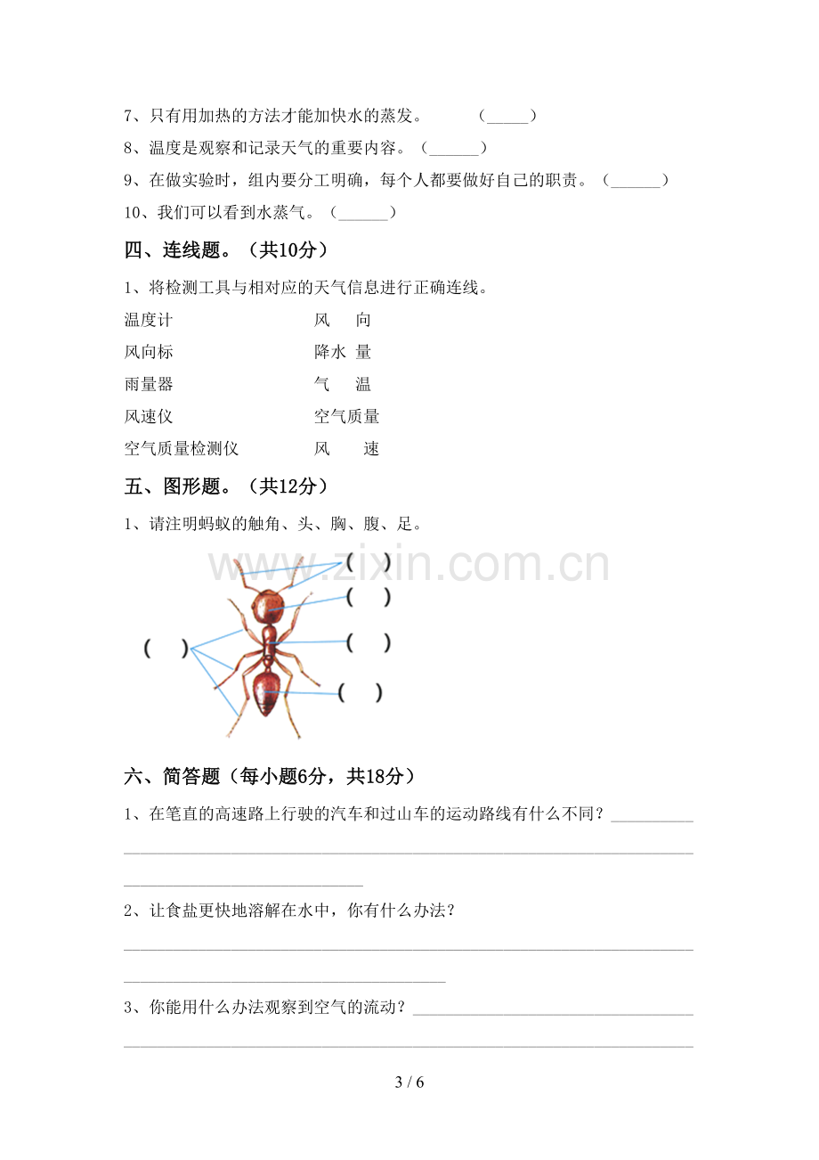 2022-2023年教科版三年级科学下册期中考试卷及答案【审定版】.doc_第3页