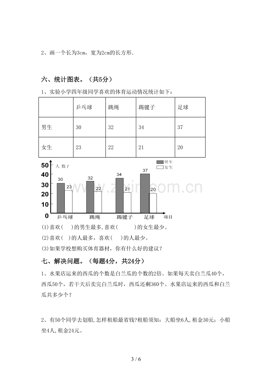 新人教版四年级数学下册期末测试卷(通用).doc_第3页