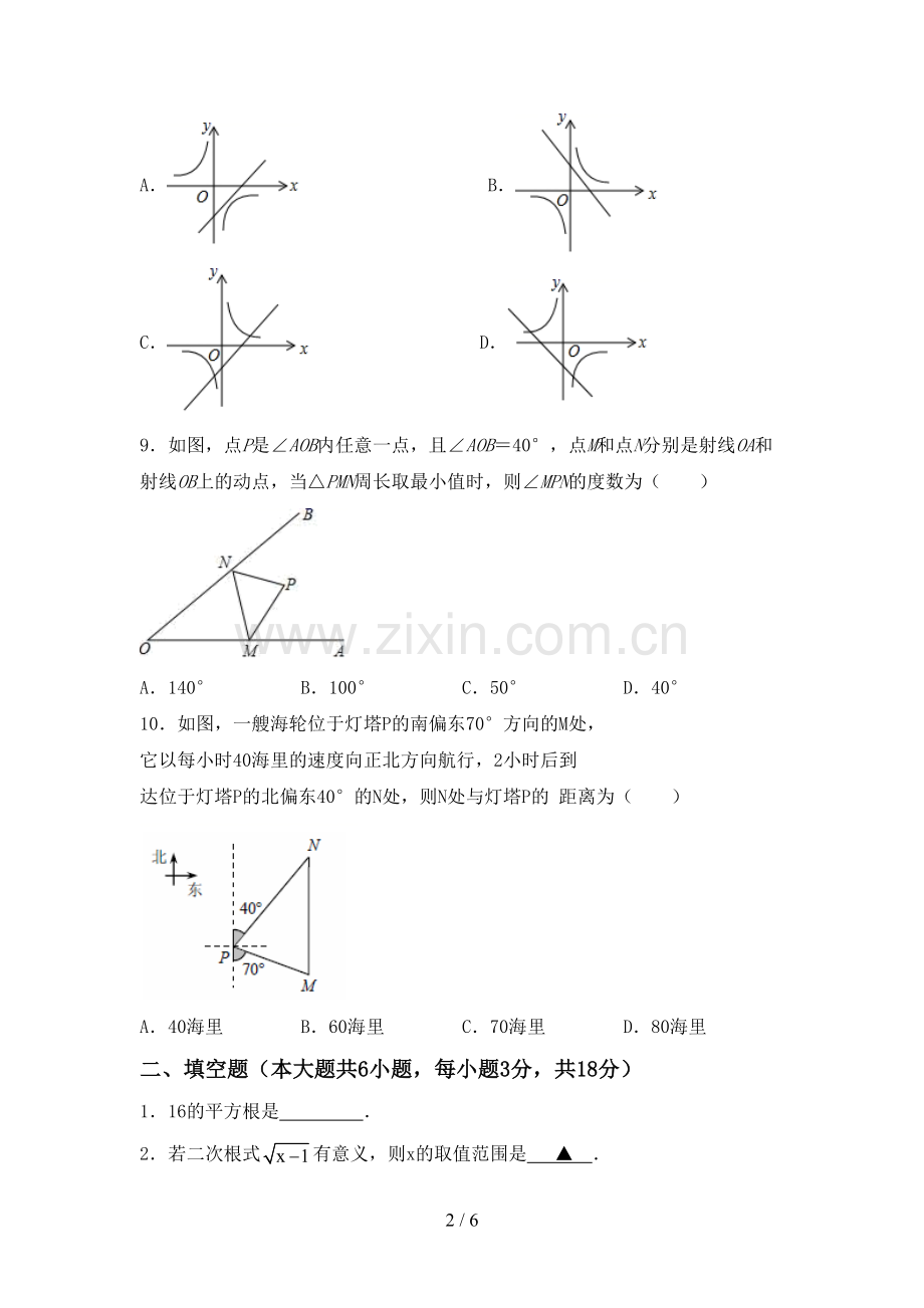 2022-2023年人教版八年级数学下册期中考试卷加答案.doc_第2页