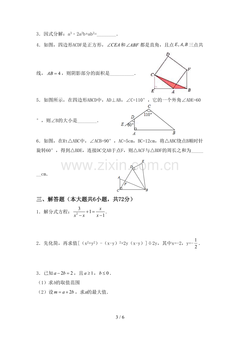 2022-2023年人教版八年级数学下册期中考试卷加答案.doc_第3页