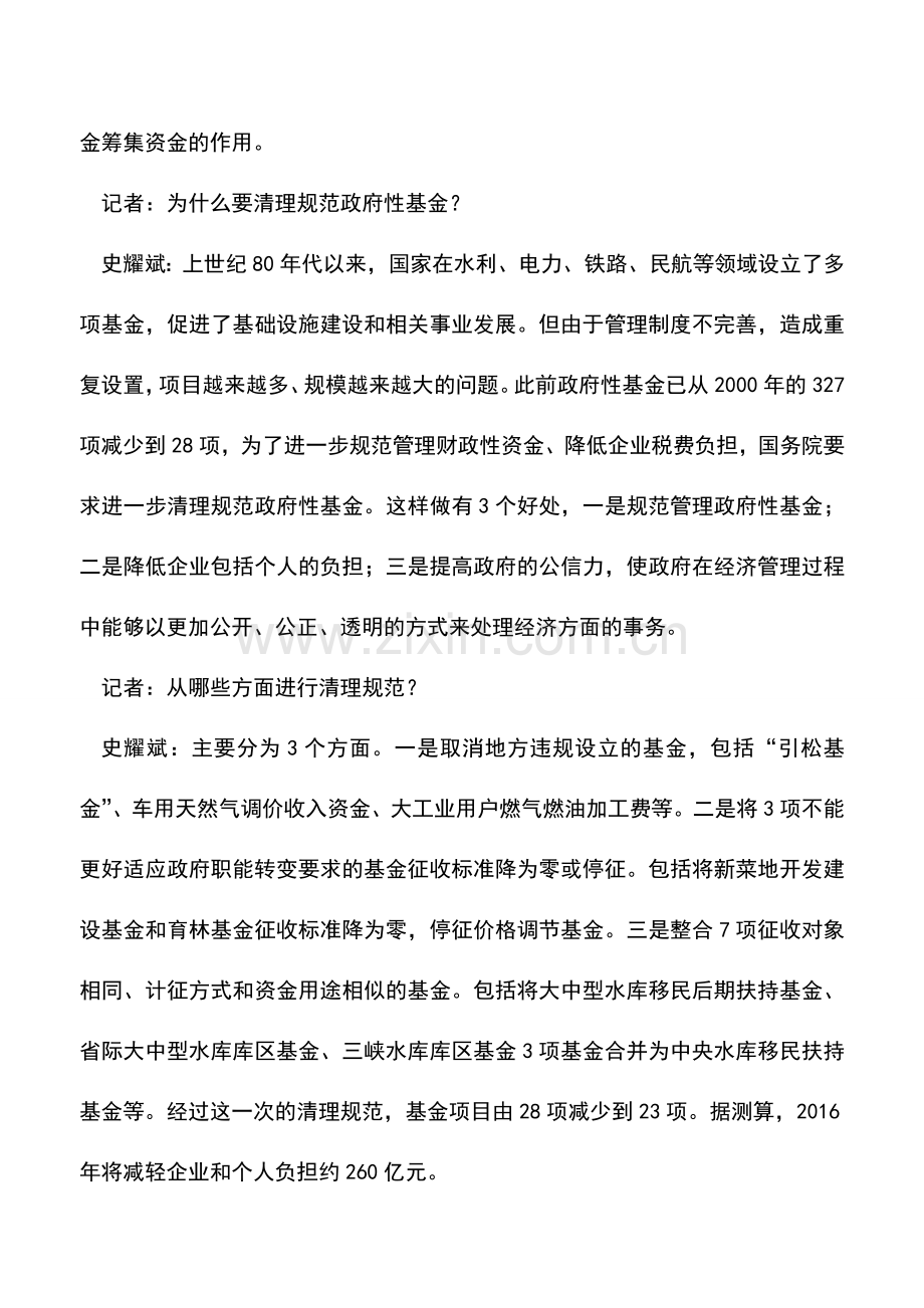 会计实务：国家已经收了税-为何还要收费？权威解答来了.doc_第2页