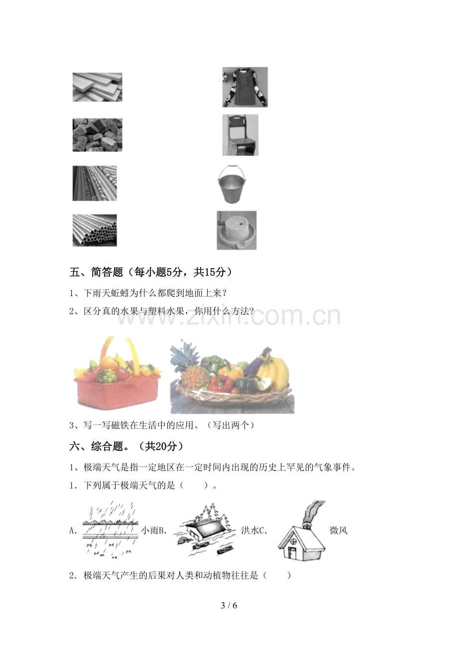 2022-2023年人教版二年级科学下册期中测试卷【及答案】.doc_第3页