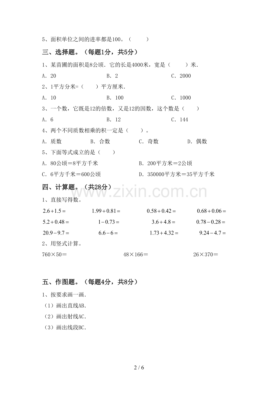 2023年部编版四年级数学下册期中考试题带答案.doc_第2页