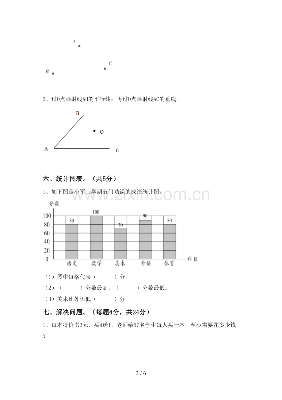 2023年部编版四年级数学下册期中考试题带答案.doc_第3页