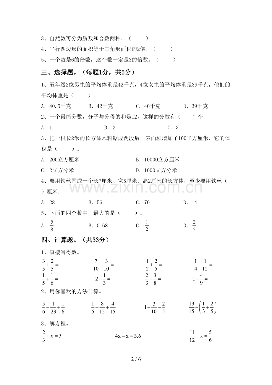 部编人教版五年级数学下册期中考试卷(参考答案).doc_第2页