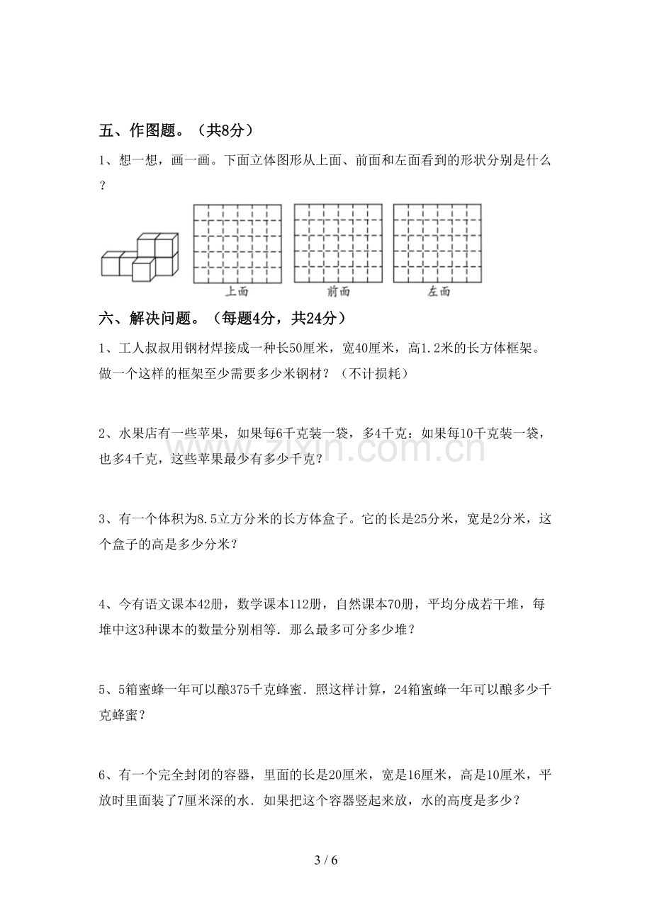 部编人教版五年级数学下册期中考试卷(参考答案).doc_第3页