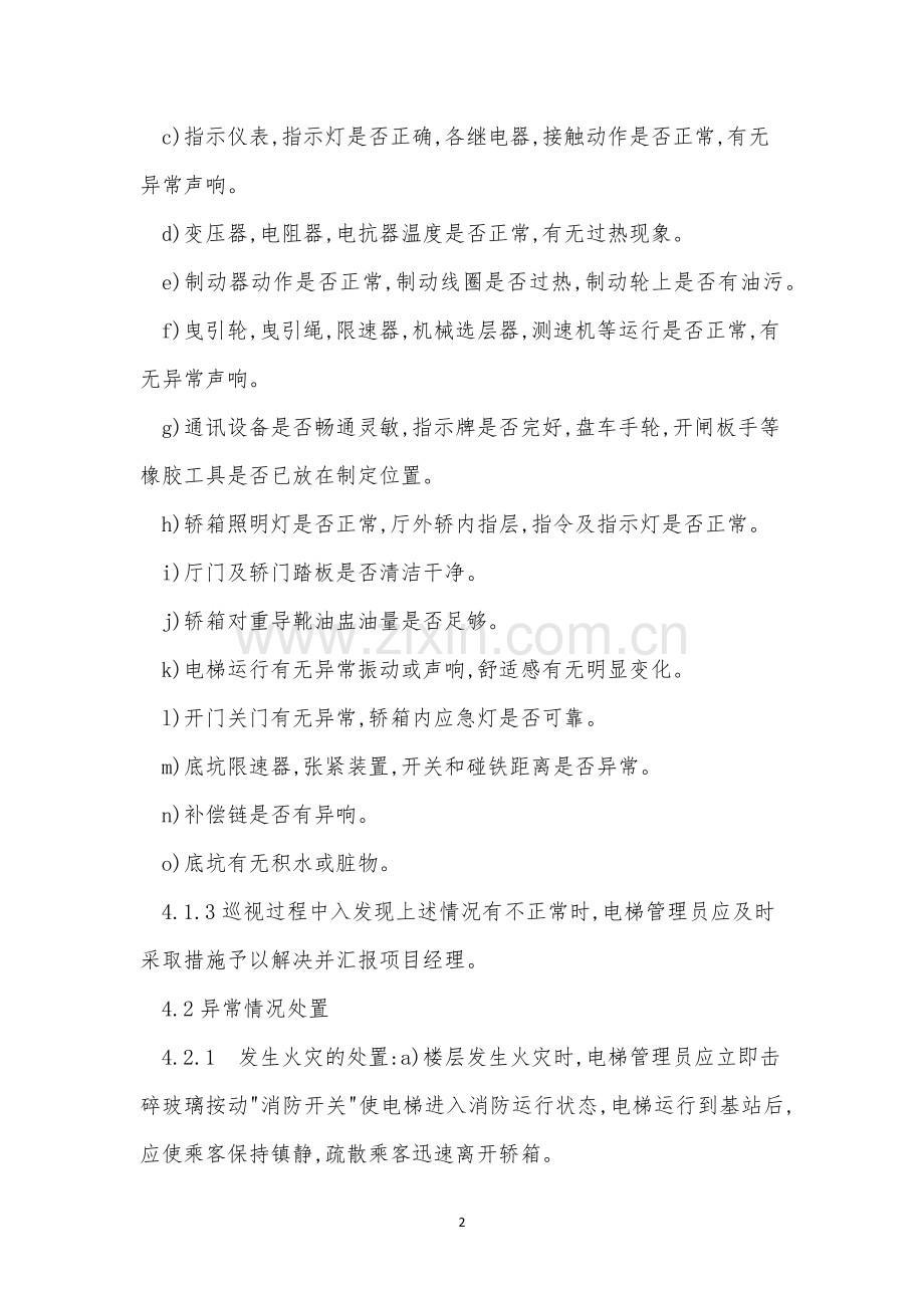 系统管理操作规程3篇.docx_第2页