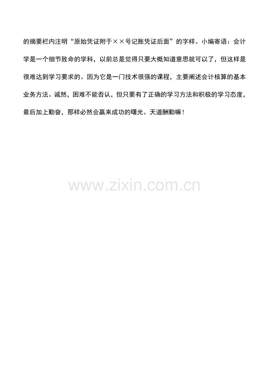 会计实务：所附原始凭证的张数的计算和填写.doc_第2页