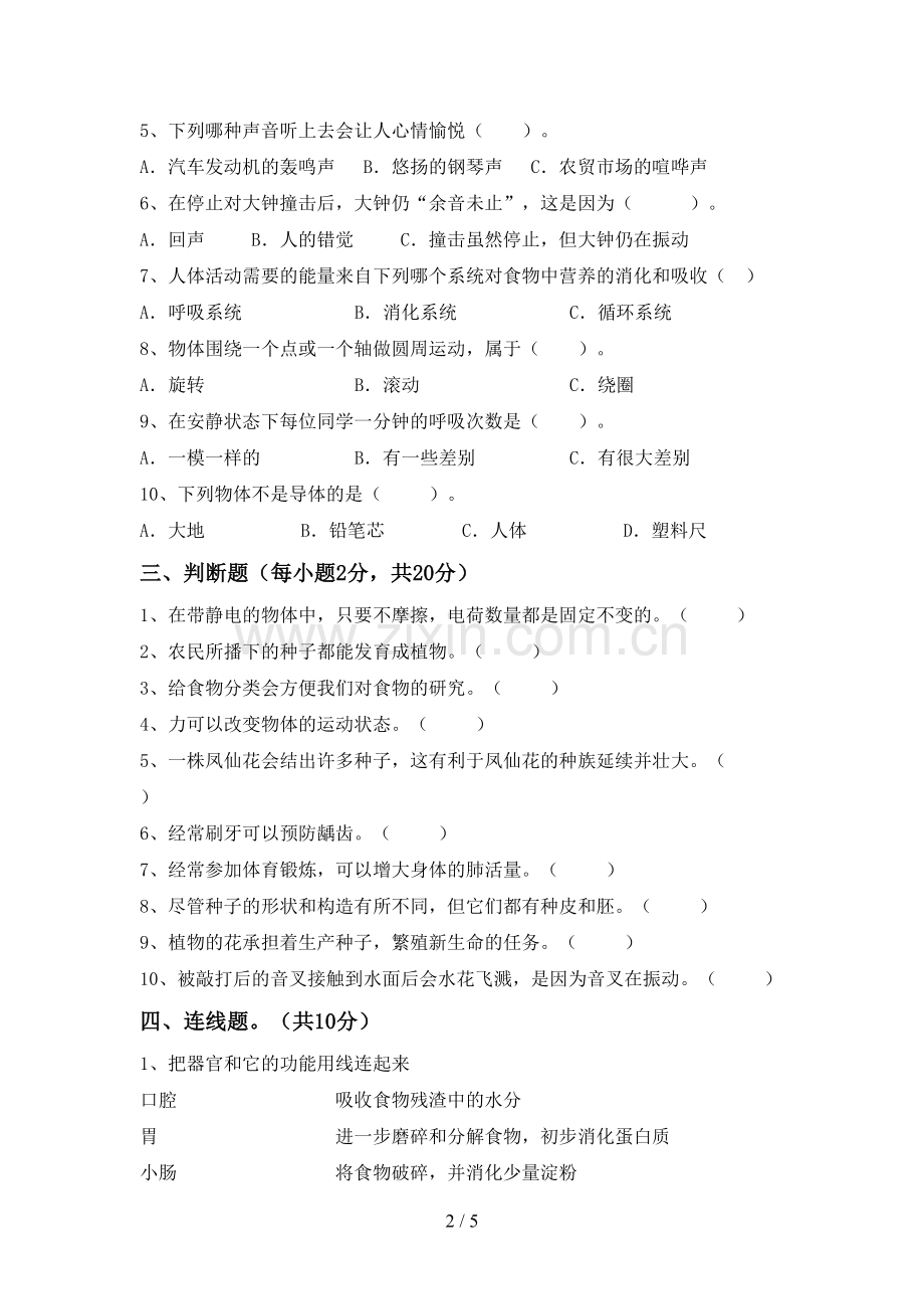 新人教版四年级科学下册期中测试卷及答案2.doc_第2页