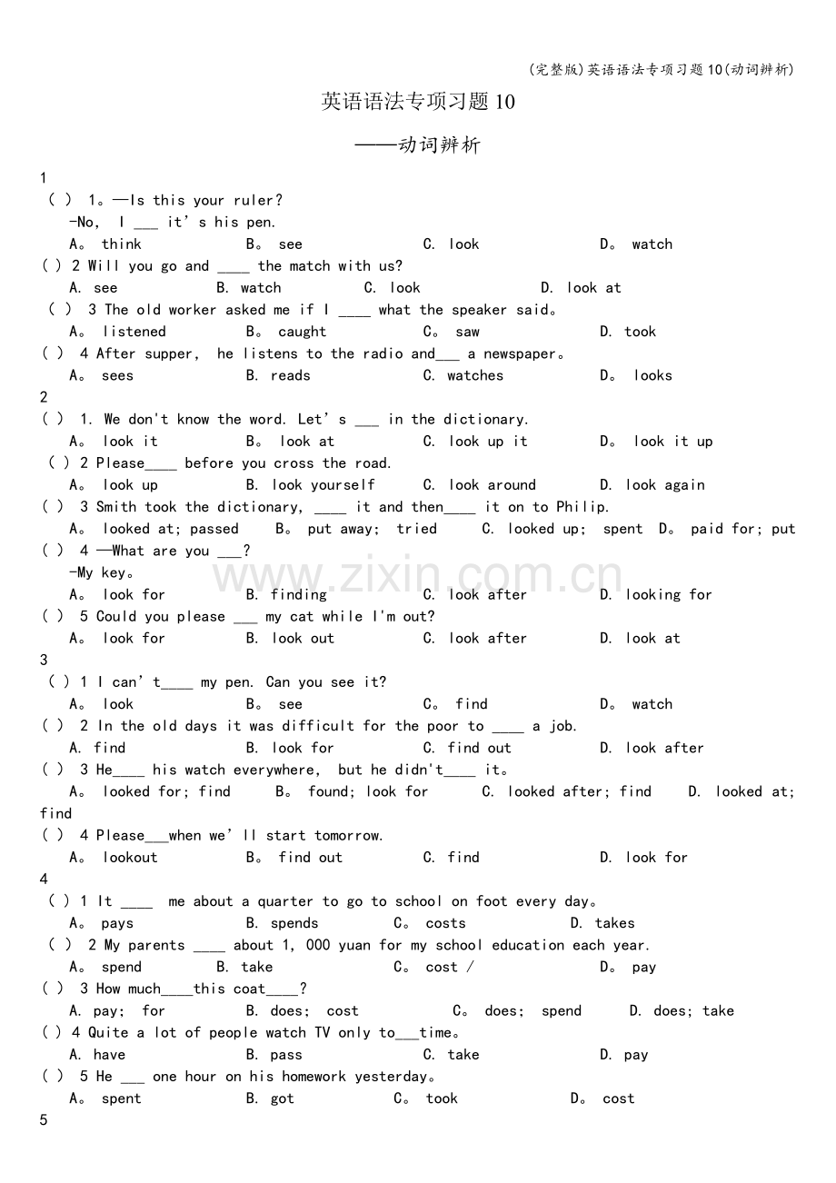 英语语法专项习题10(动词辨析).doc_第1页