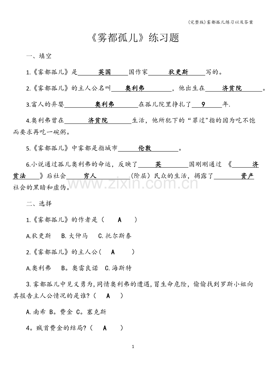 雾都孤儿练习以及答案.doc_第1页