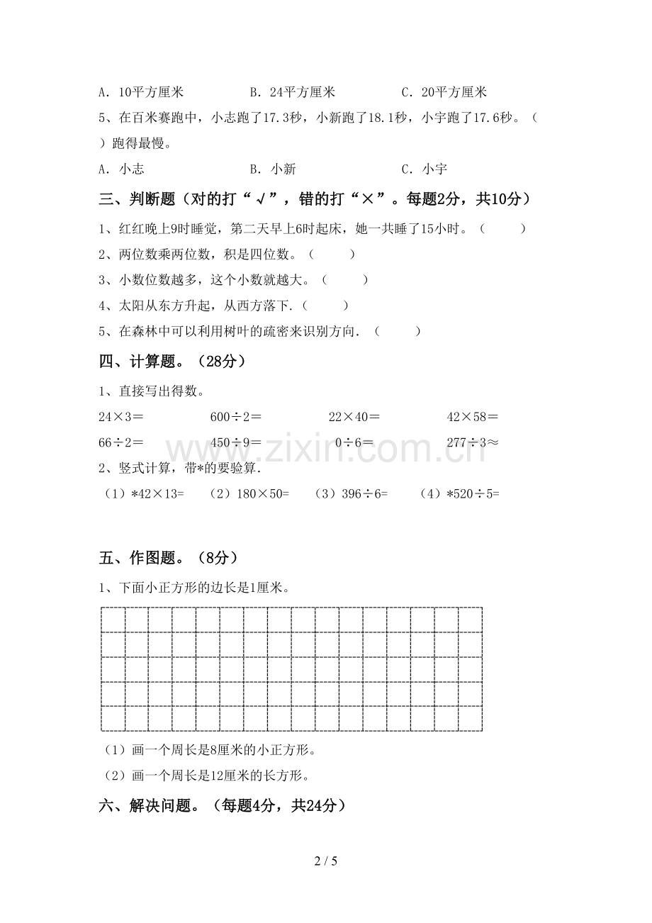 新部编版三年级数学下册期末试卷及答案【新版】.doc_第2页