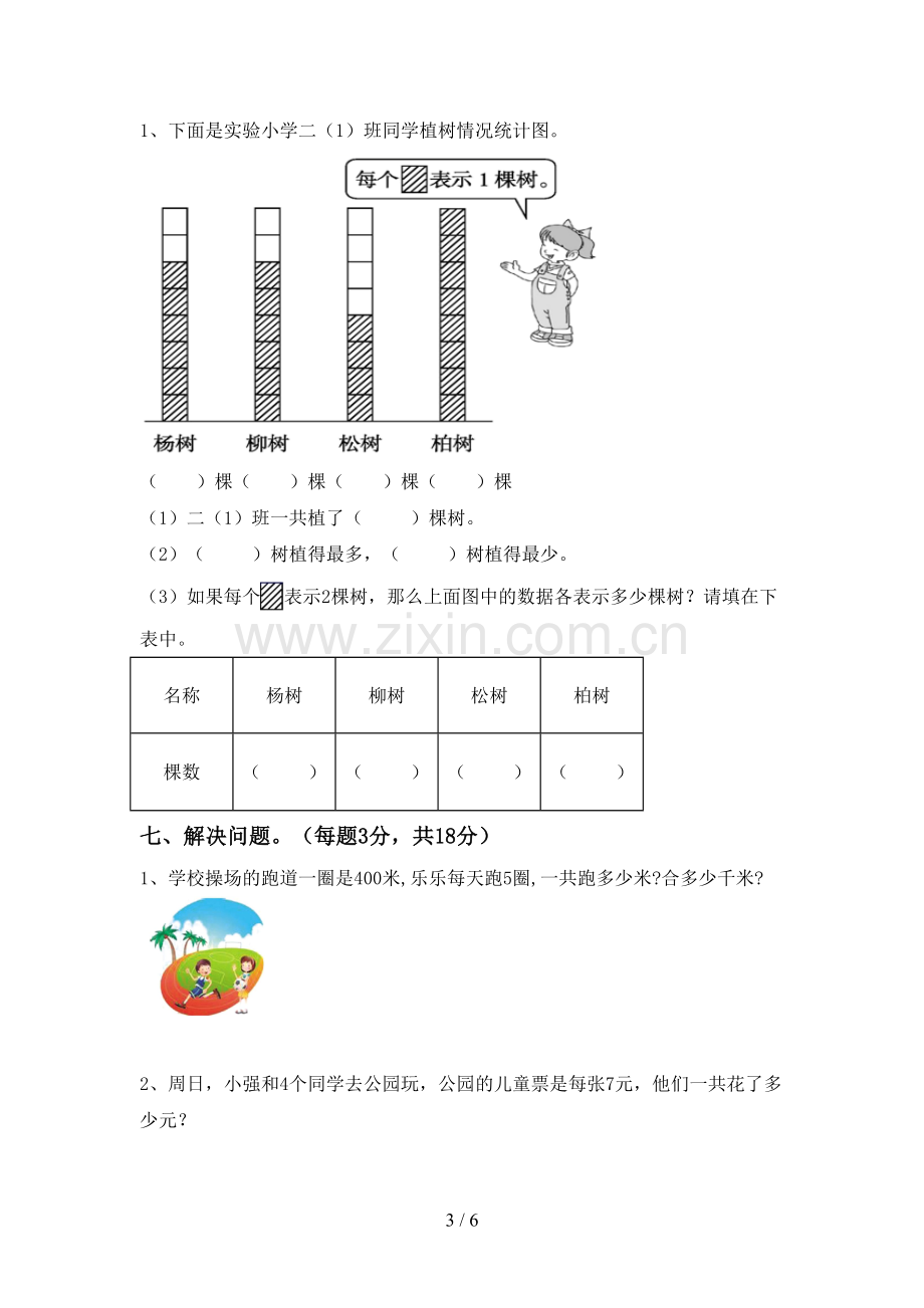 2022-2023年部编版二年级数学下册期末考试题(及参考答案).doc_第3页