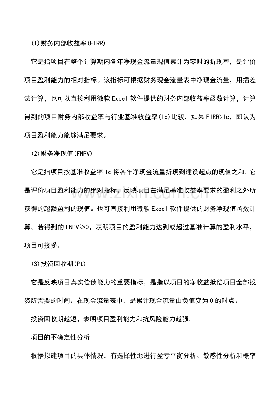 会计实务：项目成本管理有哪些工具方法？.doc_第3页