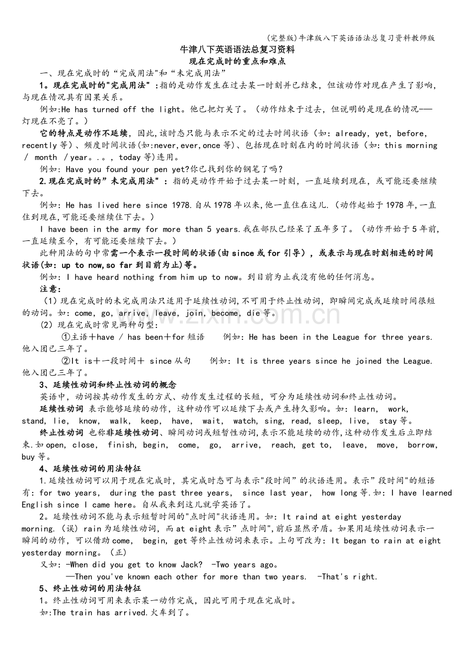 牛津版八下英语语法总复习资料教师版.doc_第1页