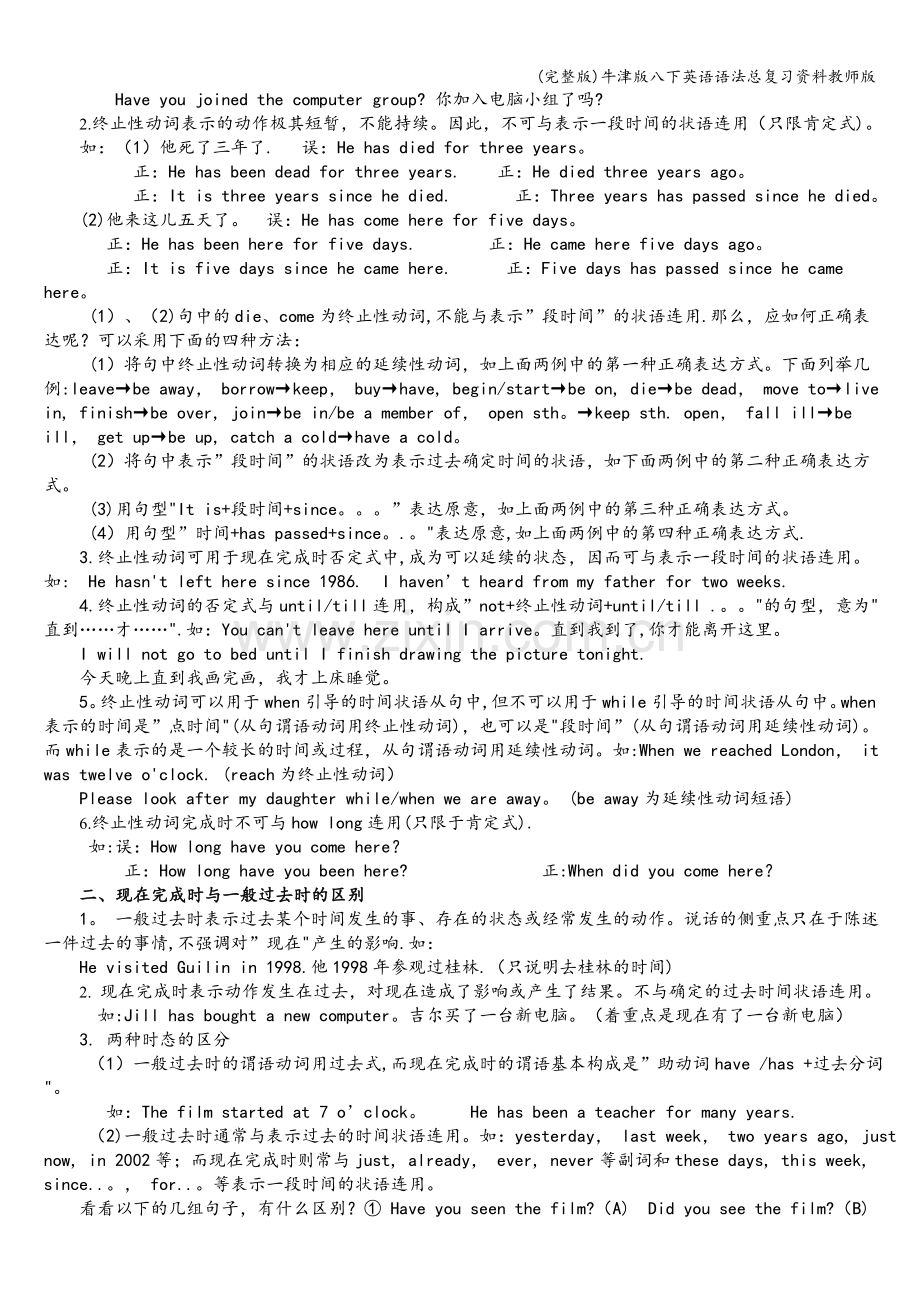 牛津版八下英语语法总复习资料教师版.doc_第2页