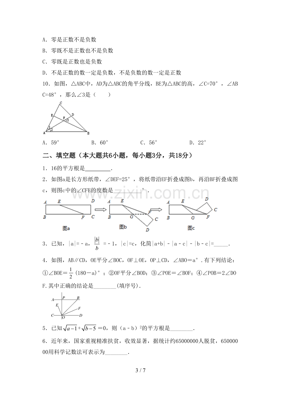 部编人教版七年级数学下册期中测试卷及答案【真题】.doc_第3页