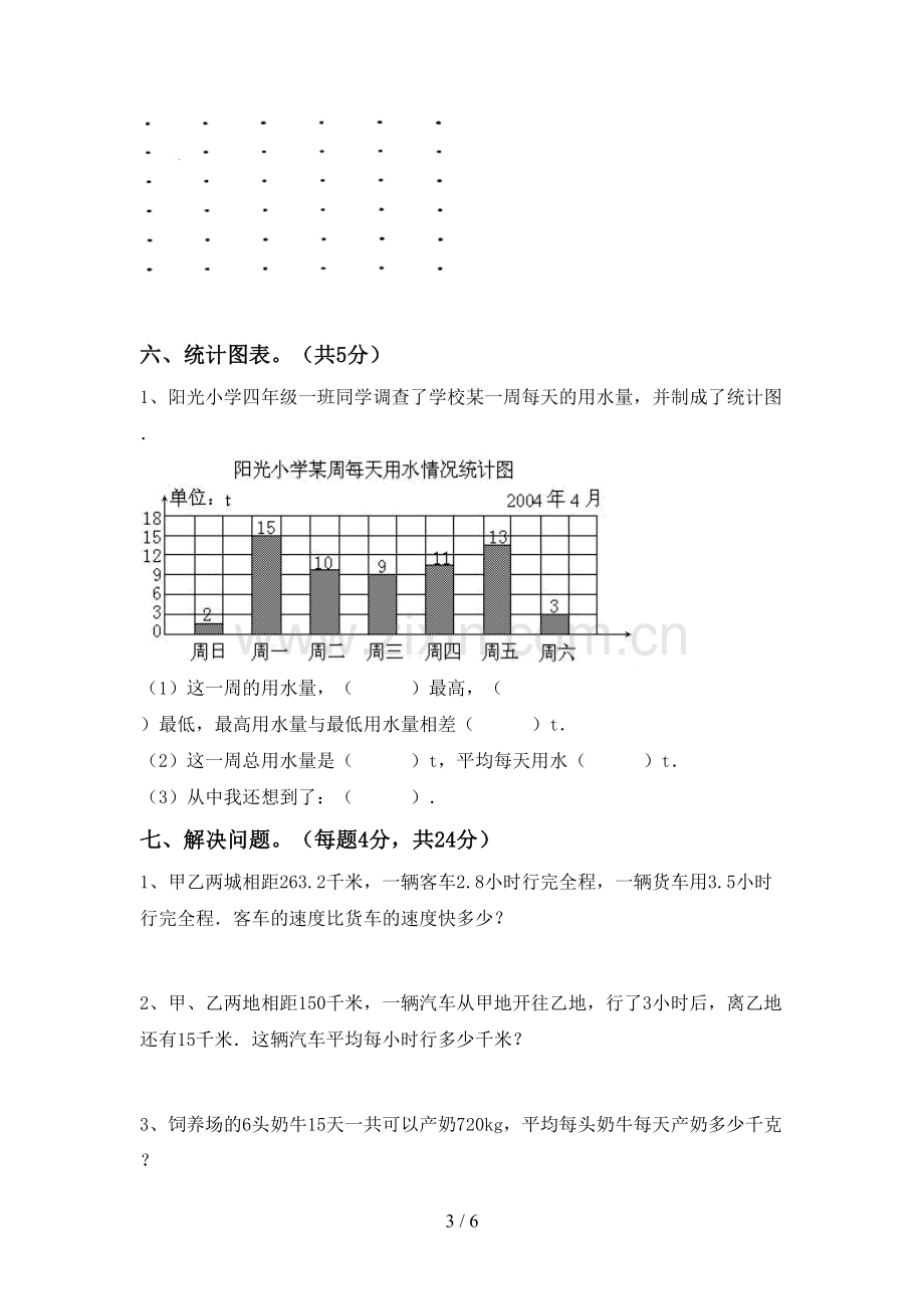 部编版四年级数学下册期中试卷及答案【汇总】.doc_第3页