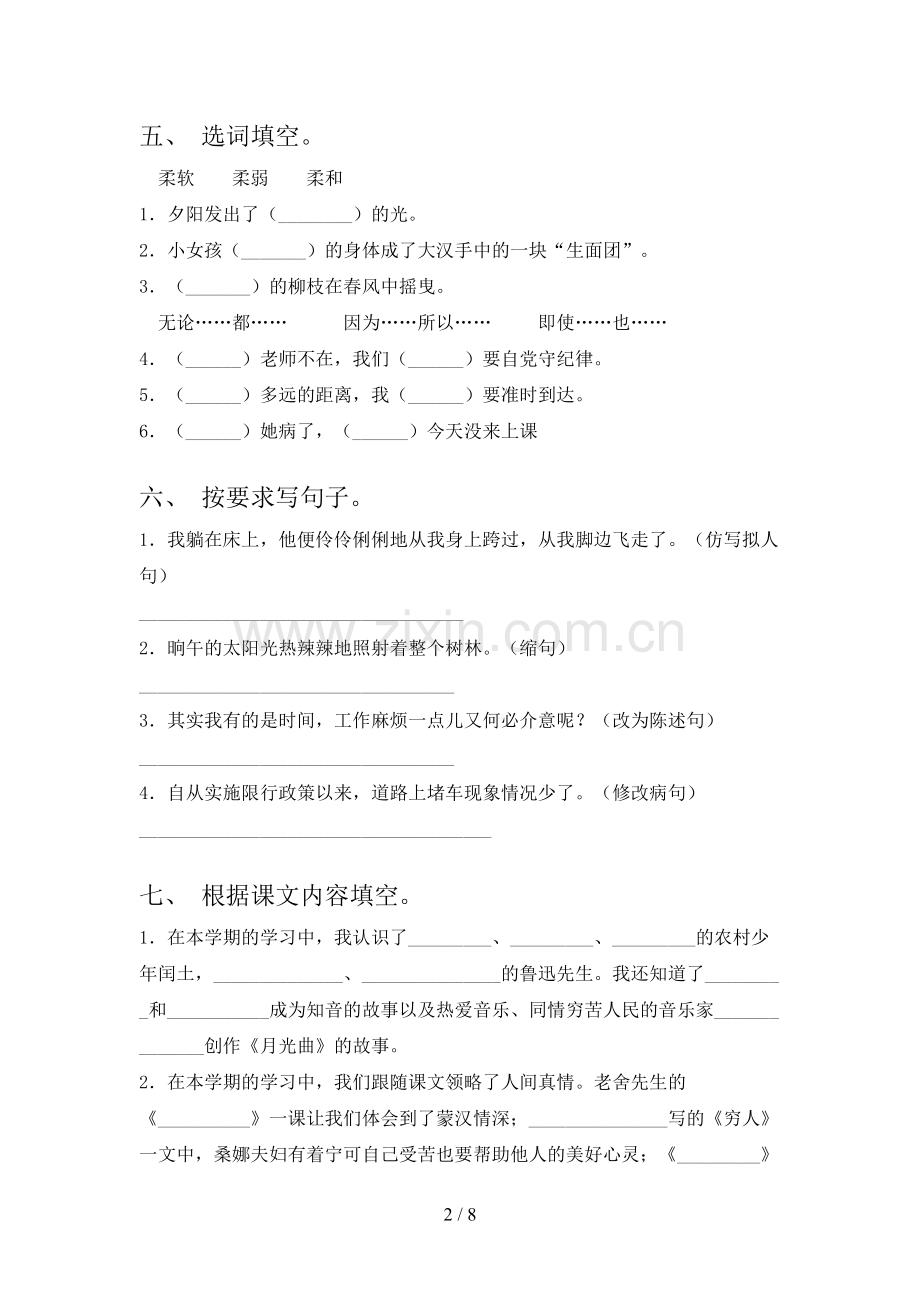 人教版六年级语文下册期末测试卷及答案【汇总】.doc_第2页