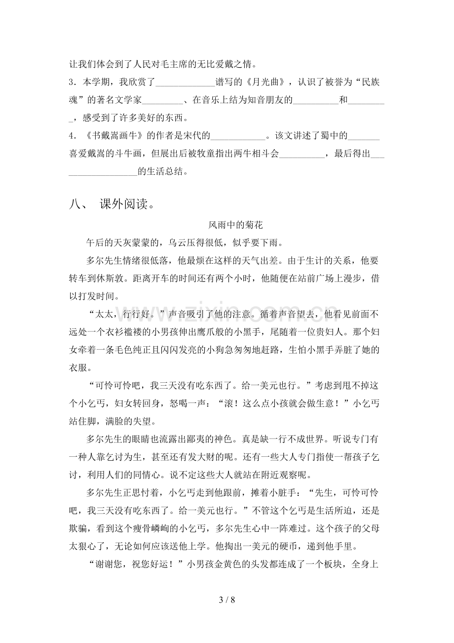 人教版六年级语文下册期末测试卷及答案【汇总】.doc_第3页