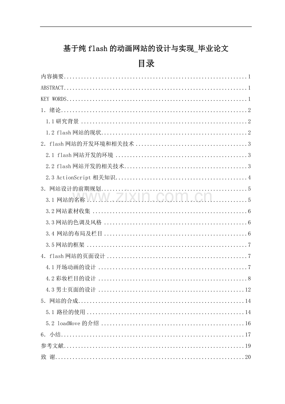 基于纯flash的动画网站的设计与实现.doc_第1页